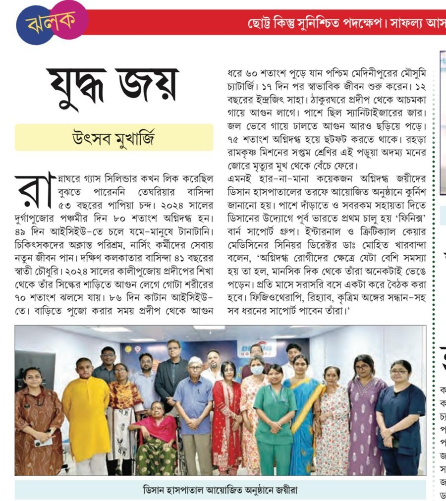 Aajkaal coverage of Phoenix Burn Support Group